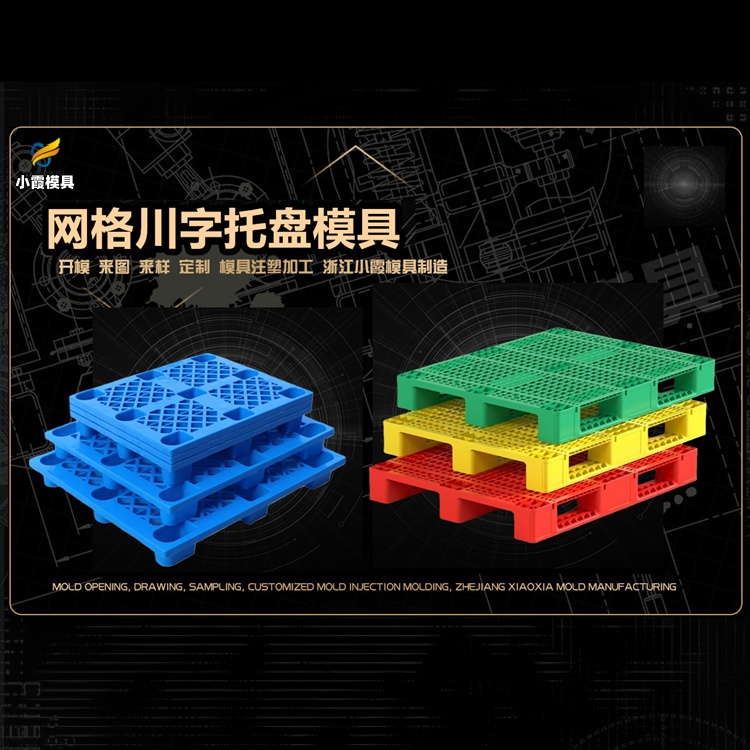 立库托盘模具制作厂
