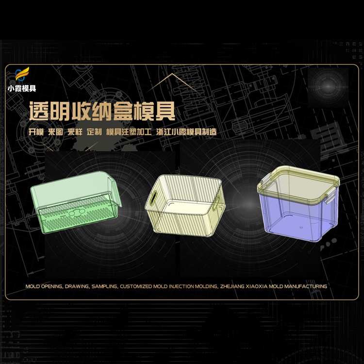 盒子注塑模具厂家推荐