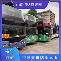 2026精选：石岛到南江直达客车+大巴车咨询