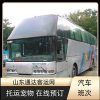 2026指南：石岛到泉州客车大巴+时刻表