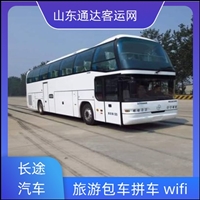 2026解析：海阳到周口大巴客车+专线电话