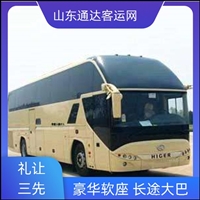 2026甄选：莱西到长春长途直达大巴+宠物托运