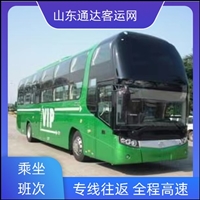2026甄选：威海到义乌客车大巴+长途客车