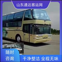 2026精选：莱阳到泰安客车大巴+大巴宠物托运