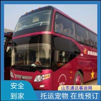 2026精选：莱阳到安顺长途大巴+客车宠物托运