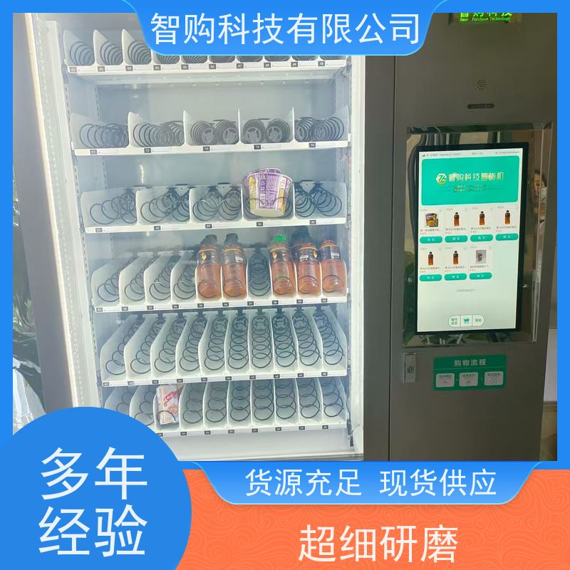 智购科技自动售货机 智能联网后台 产业园自助零售