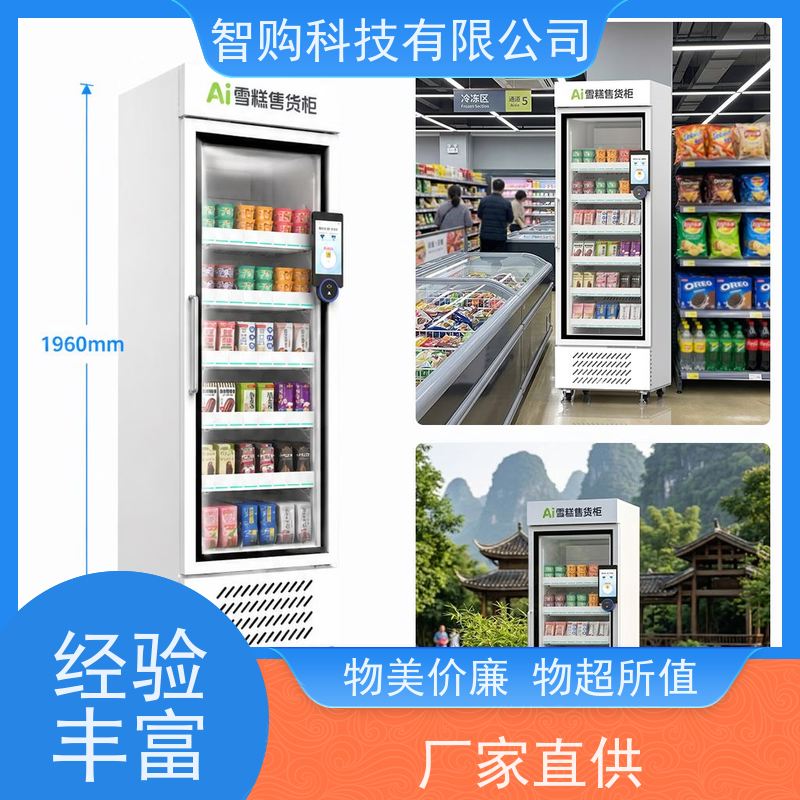 智购无人自助售卖机 扫码开门型 工地生活区适用