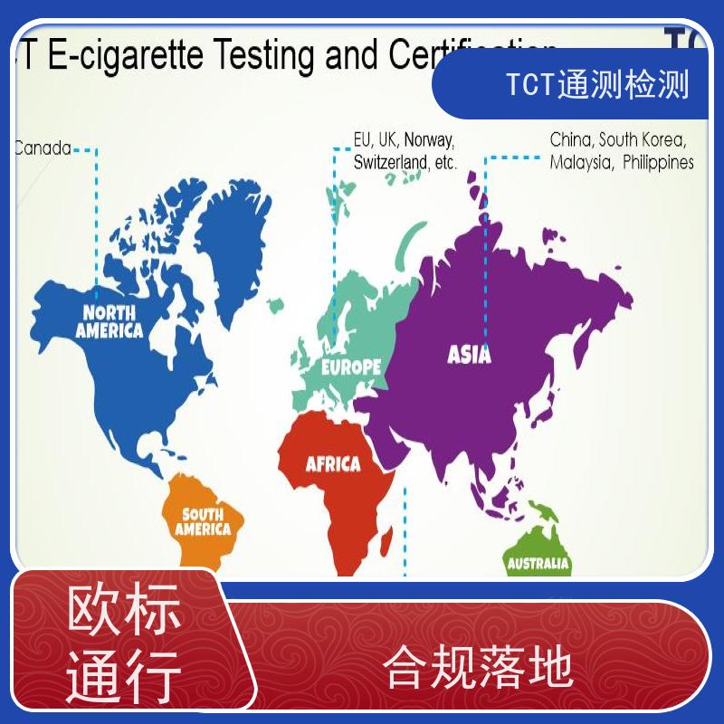 雾化产品出口认证 欧盟TPD合规检测 CMA cnas认可报告