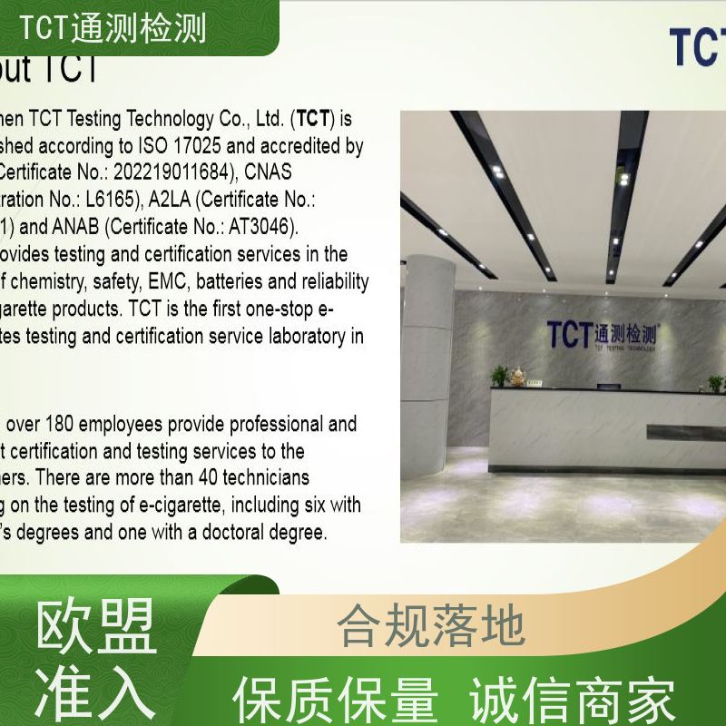 TCT通测检测 雾化产品出口认证 tpd测试 费用低