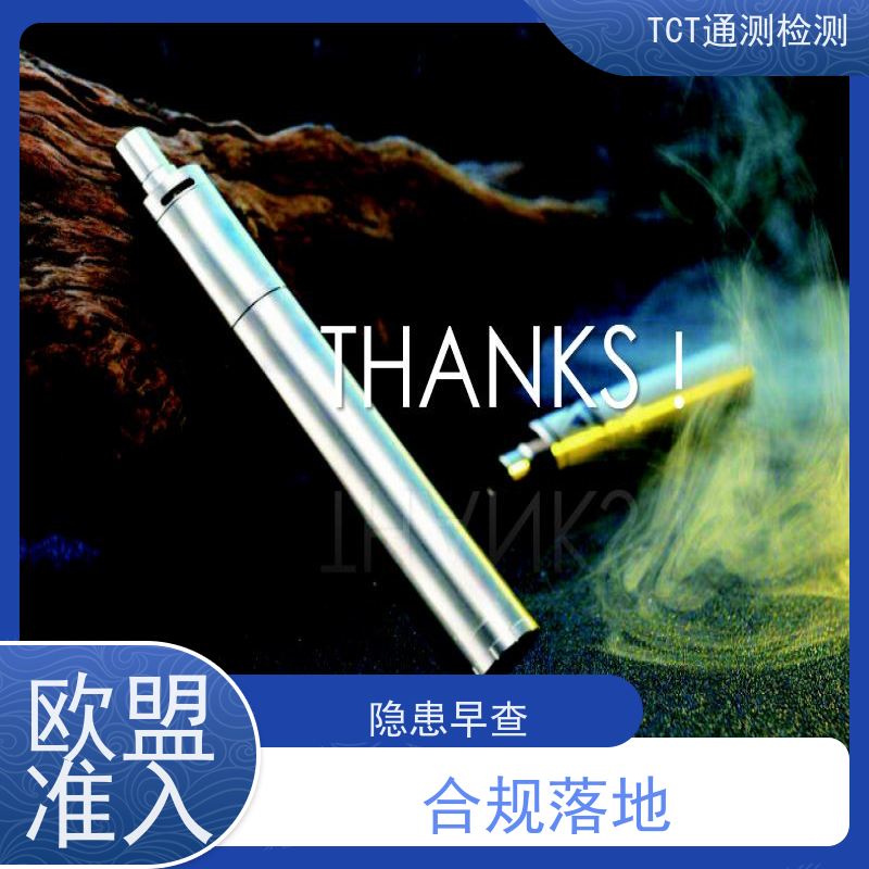 深圳市通测检测技术有限公司 欧盟TPD认证 tpd测试 费用低