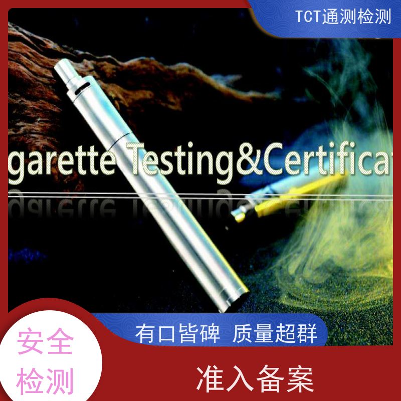EU-CEG备案 TPD2.0合规 CNAS  让中国制造畅行欧盟