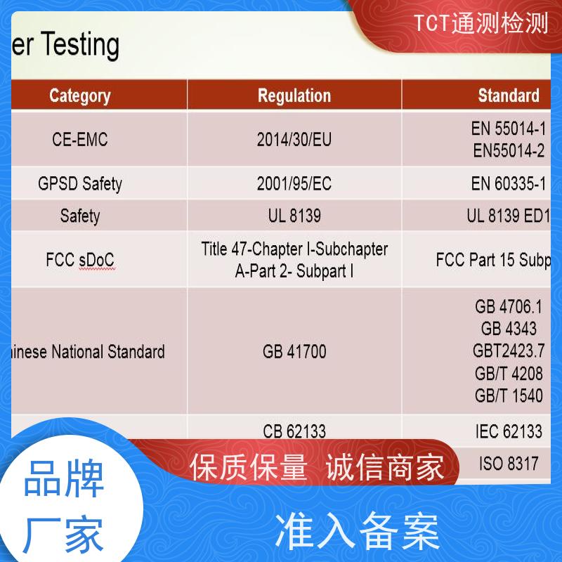 深圳市通测检测技术有限公司 TPD注册 tpd测试 严控有害物质