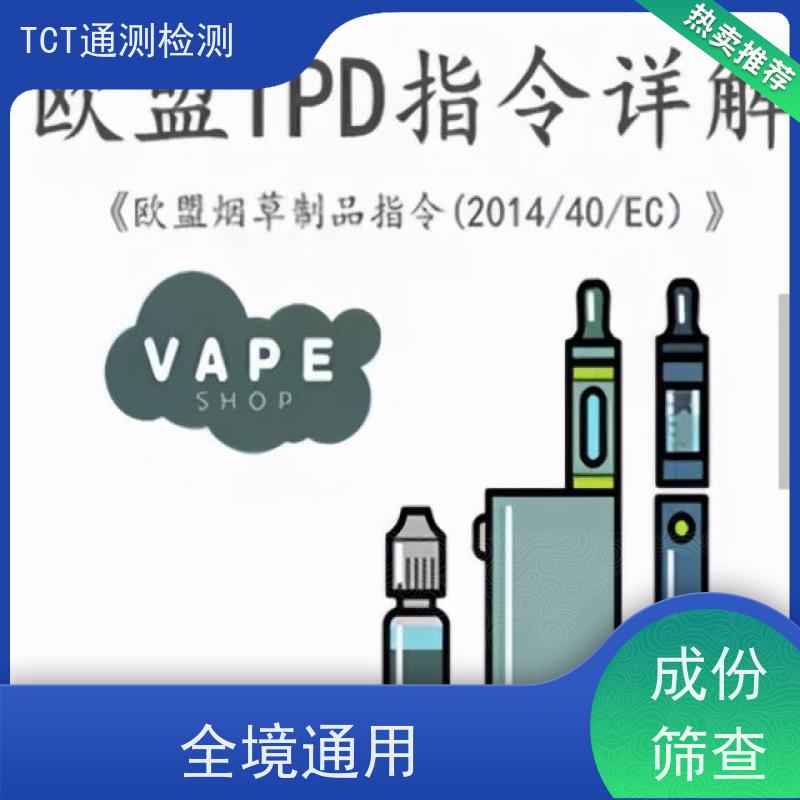 深圳市通测检测技术有限公司 TPD费用 tpd测试 cma 严控有害物质