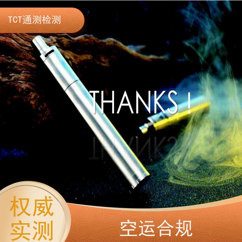 TCT通测检测 工商储能IEC62619 CNAS实验室