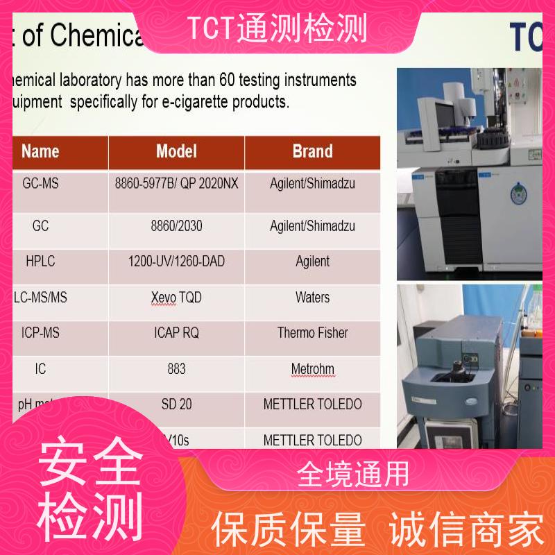深圳市通测检测技术有限公司 EU-CEG备案 雾化产品欧盟市场准入通行证 CNAS CMA 数据公正