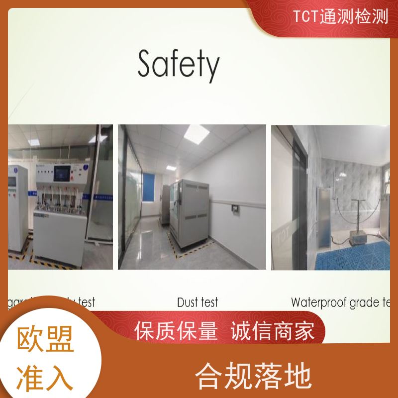 深圳市通测检测技术有限公司 EU-CEG备案 tpd测试 费用低 严控有害物质