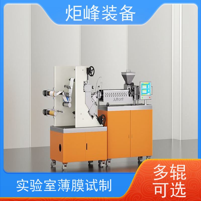 炬峰装备 支持来料试样打样设备 实验型4辊压延机 PVDF/PET 薄膜试验