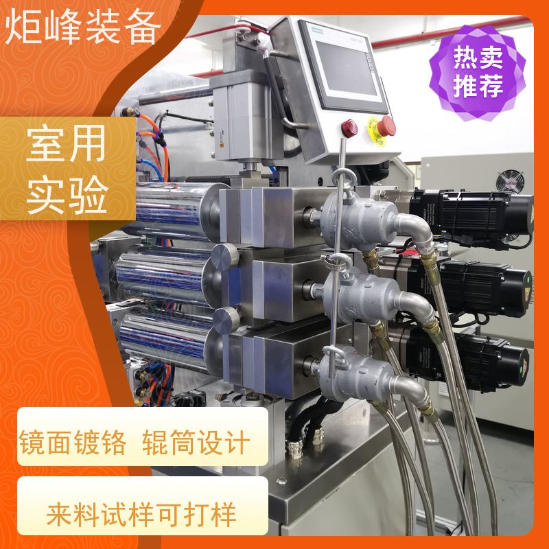 炬峰装备 支持来料试样打样设备 实验室压延机 油电双加热可选