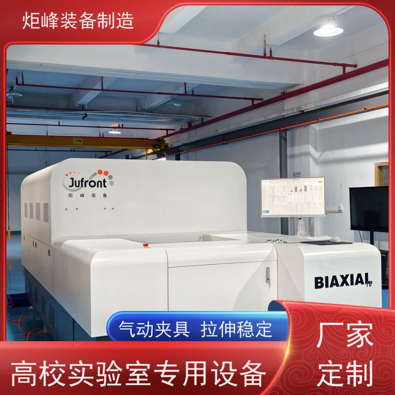 炬峰装备 高分子材料配方研发 锂电隔膜双拉设备 可降解 PLA 薄膜测试