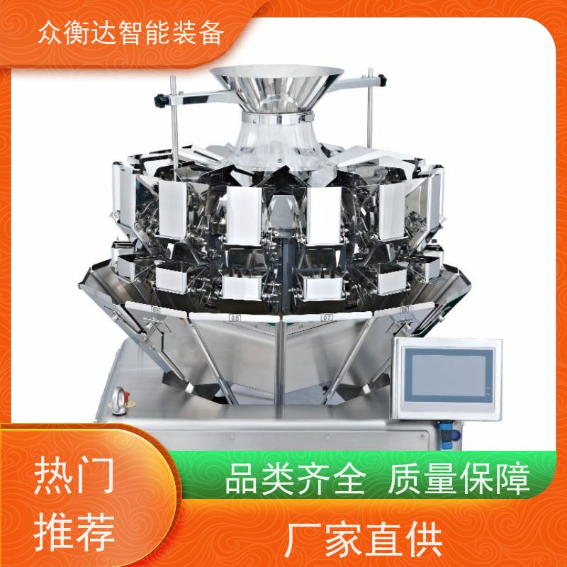 多头组合秤 全自动上料称重 五金螺丝 快速换料调试 众衡达源头厂家