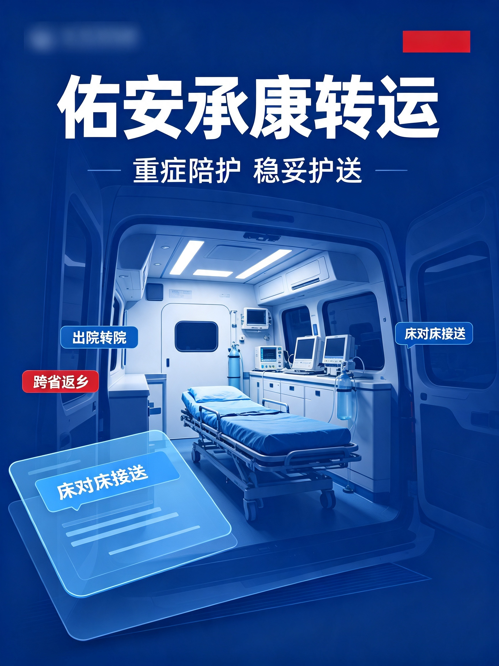 兰州病人返乡-非急救长途转运 靠谱院后护送