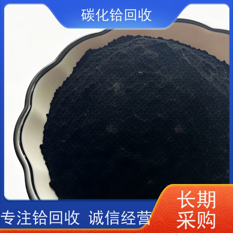 估价透明 钽基热喷涂料收购 稀盛金属 回收纳米碳化铪HfC