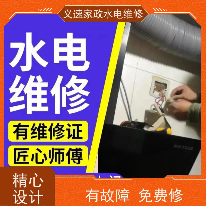 义速家政 义乌江东 漏电保护器维修 周边电路检修检查线路改装
