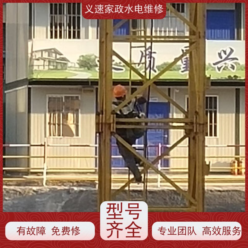 义速家政 义乌 电工上门12小时维修 防水查漏