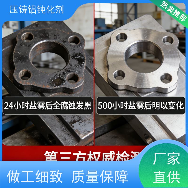 鸿凯表面处理 环保压铸铝钝化剂 耐酸碱 适用于自动化生产线