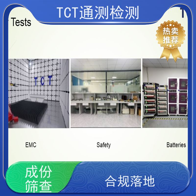 TPD认证 tpd测试 CMA 报告欧盟采信