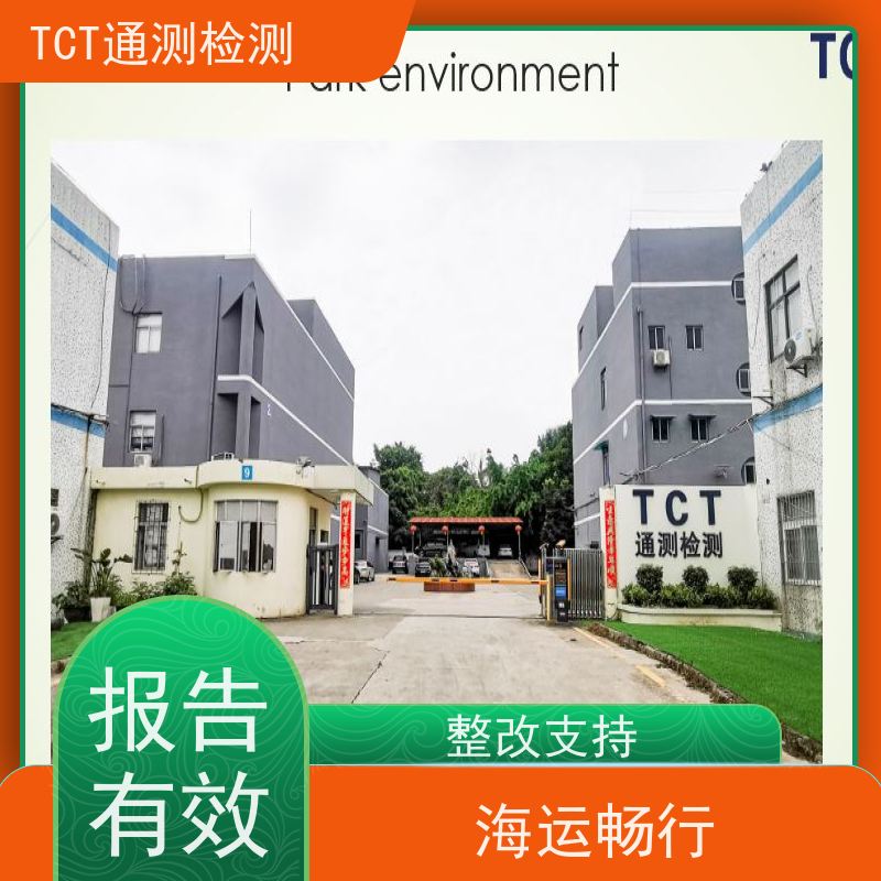 深圳市通测检测技术有限公司 相机电池UN38.3检测认证 危包证 报告国内60+公司采信