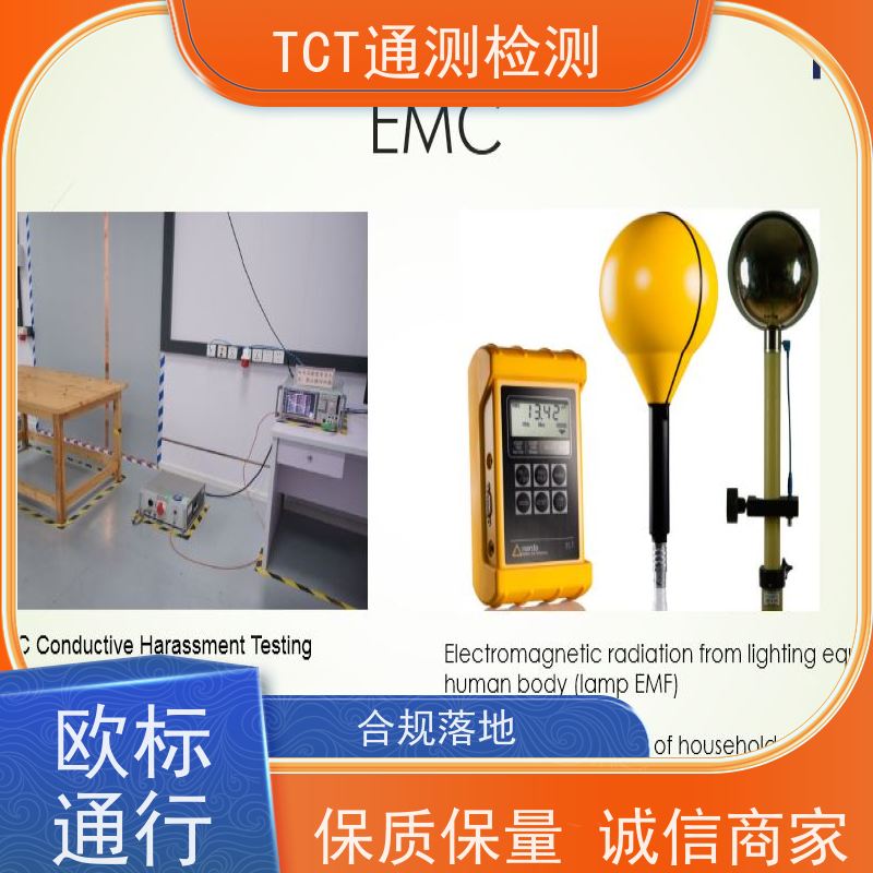 TCT通测检测 TPD认证 tpd测试 周期短