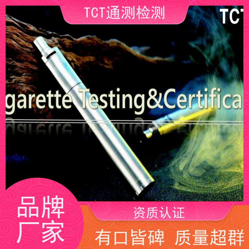 烟油TPD测试 雾化产品合规检测 CNAS  数据公正