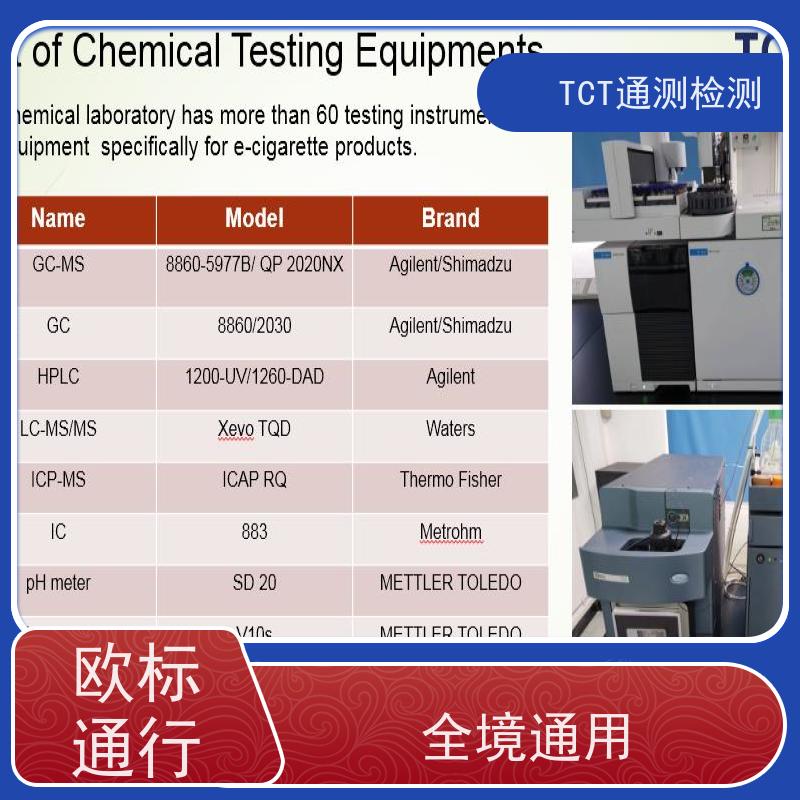 深圳市通测检测技术有限公司 TPD认证 雾化产品欧盟市场准入通行证 合规无忧