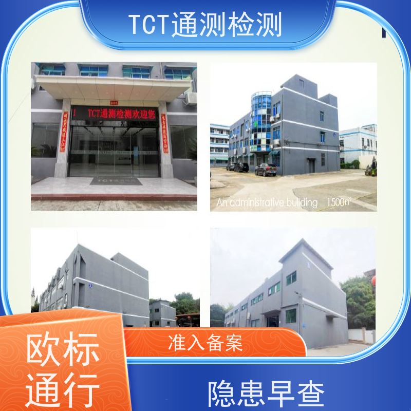 深圳市通测检测技术有限公司 雾化产品出口认证 tpd测试 CNAS  报告欧盟采信