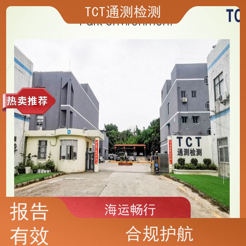 深圳市通测检测技术有限公司 相机电池UN38.3检测 铁路运输 杜绝报告失效 A2LA实验室