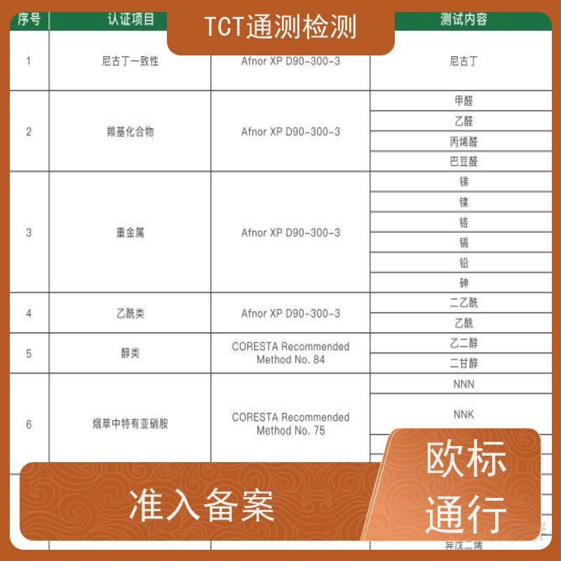 TPD注册 tpd测试 CNAS CMA 报告欧盟采信