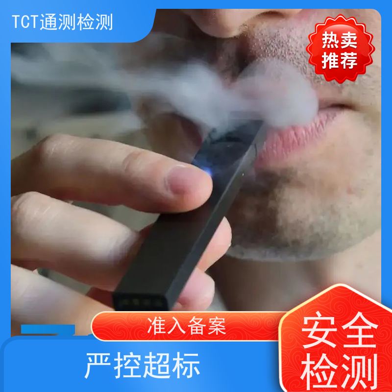 TPD周期 雾化产品欧盟市场准入通行证 费用低 远离招标风险