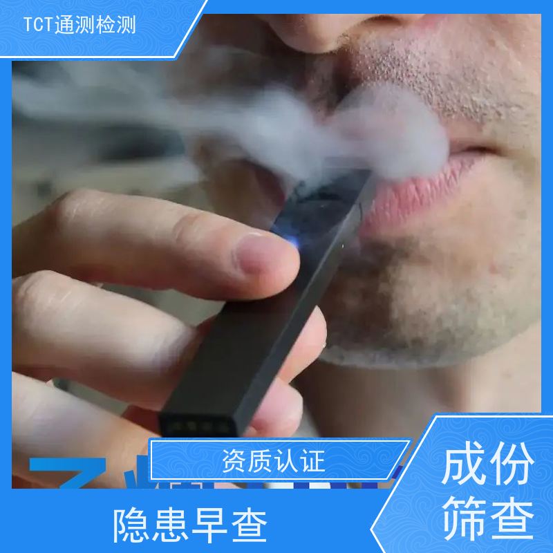 TCT通测检测 EU-CEG备案 雾化产品欧盟市场准入通行证 CNAS  一份合规报告