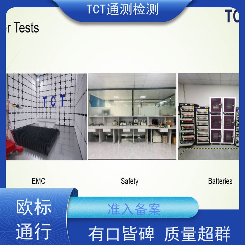 深圳市通测检测技术有限公司 tpd测试 费用低 告别海关扣货