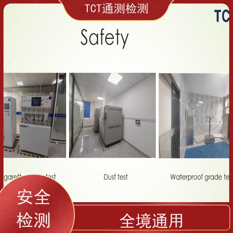 TCT通测检测 EU-CEG备案 TPD2.0合规 周期短 cnas认可报告