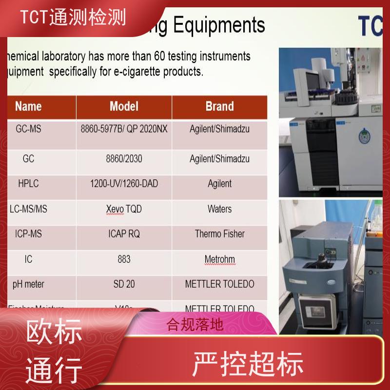 TCT通测检测 TPD认证 雾化产品欧盟市场准入通行证 CMA 一份合规报告