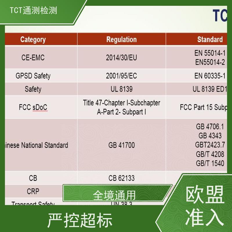 深圳市通测检测技术有限公司 TPD费用 tpd测试 周期短