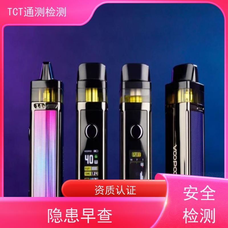 深圳市通测检测技术有限公司 TPD合规 雾化产品欧盟市场准入通行证 周期短 远离招标风险