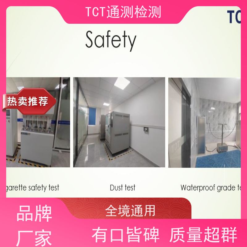 TCT通测检测 TPD周期 tpd测试 CNAS CMA cnas认可报告