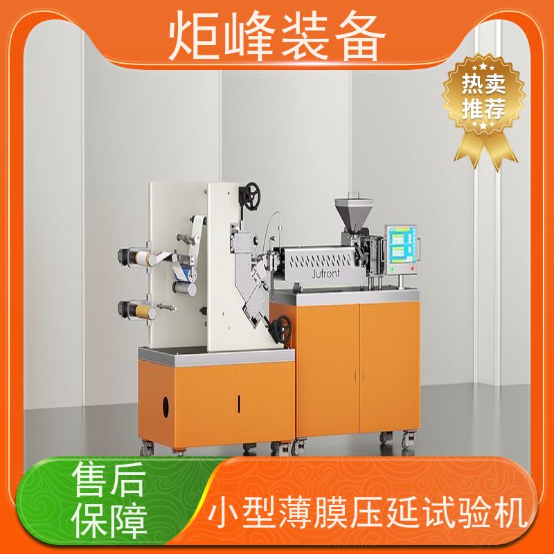 炬峰装备 高分子材料试样压片设备 精密压延机, 高强度稳固机架