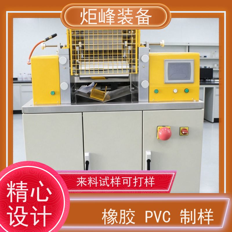 炬峰装备 材料研发制样设备 实验室小型双辊开炼机 配套专用物料托盘