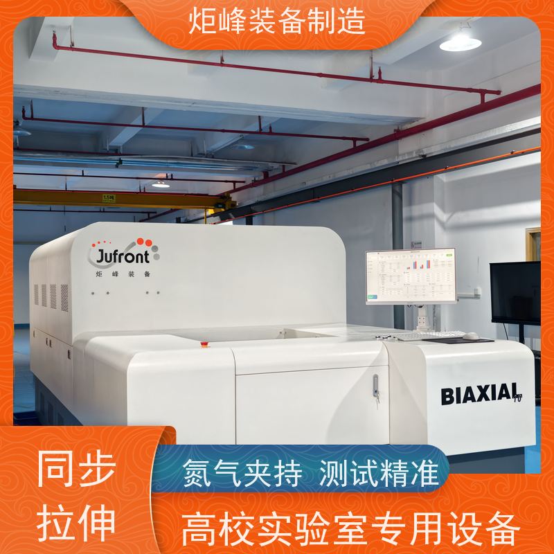 工艺参数验证 锂电隔膜双拉设备 触摸屏智能操控 BOPP 电容膜试制