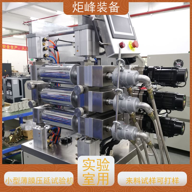 炬峰装备 实验室压片机, 镜面镀铬辊筒 PVDF/PET 薄膜试验
