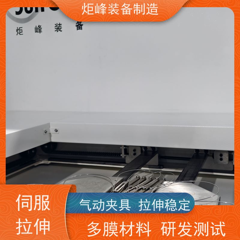 炬峰装备 实验室研发用 PVDF/PTFE 薄膜拉伸机 夹持稳定无滑移